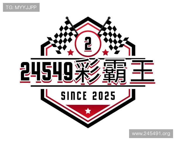 认识24549彩霸王